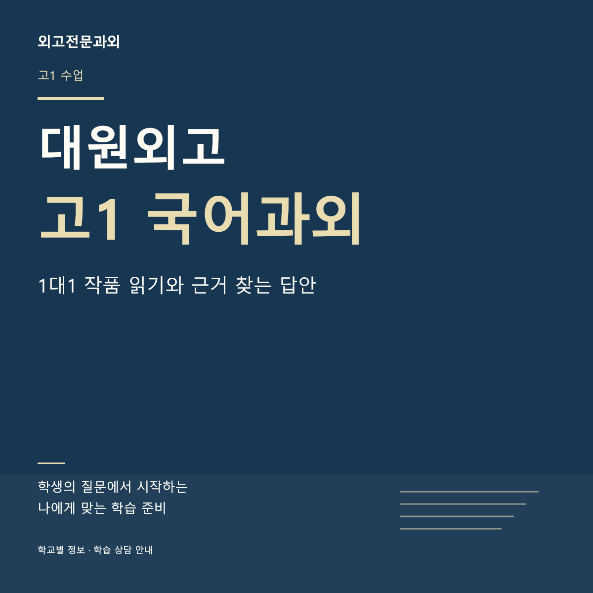 대원외고 고1 국어과외 1대1 작품 읽기와 근거 찾는 답안