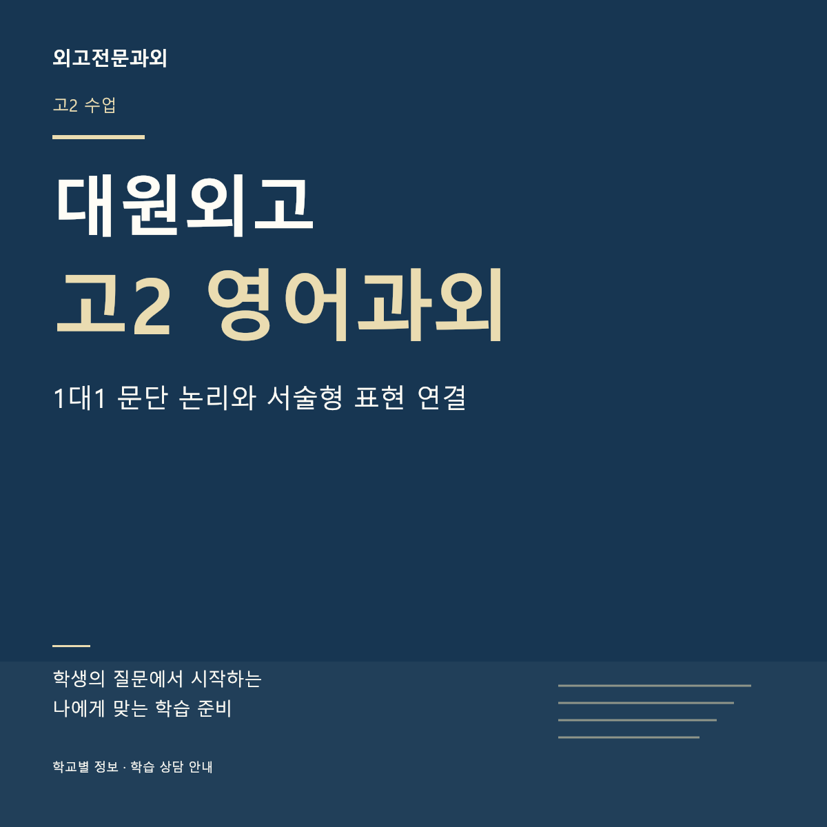 대원외고 고2 영어과외 1대1 문단 논리와 서술형 표현 연결