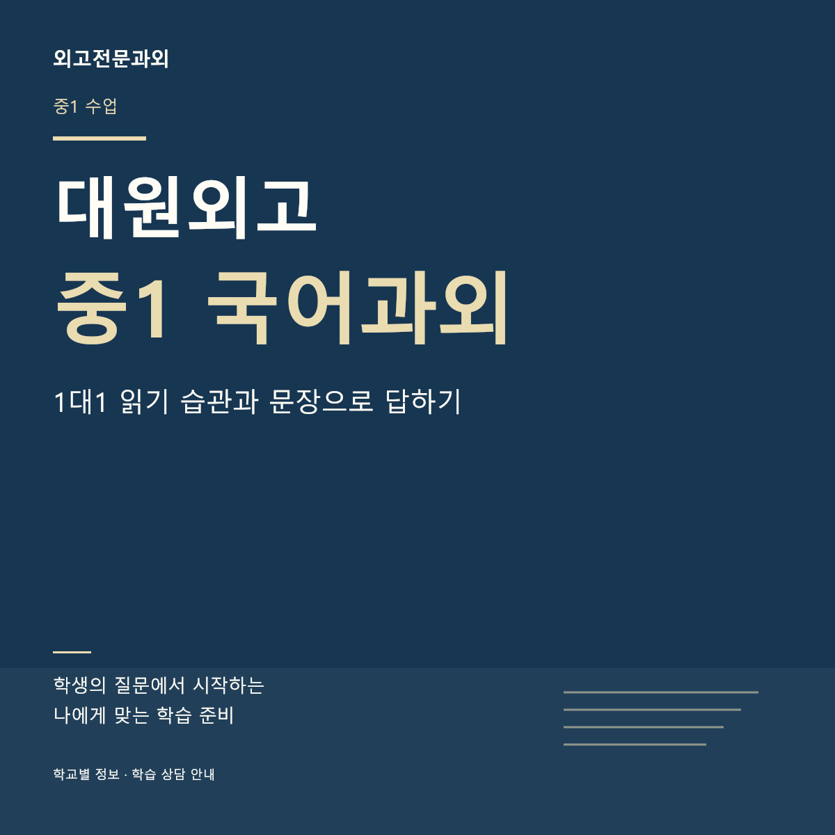 대원외고 중1 국어과외 1대1 읽기 습관과 문장으로 답하기
