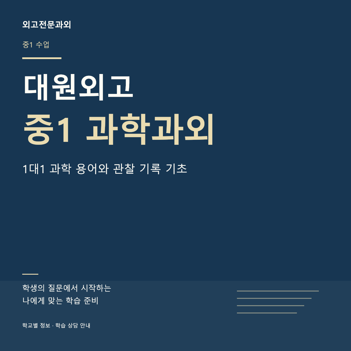 대원외고 중1 과학과외 1대1 과학 용어와 관찰 기록 기초