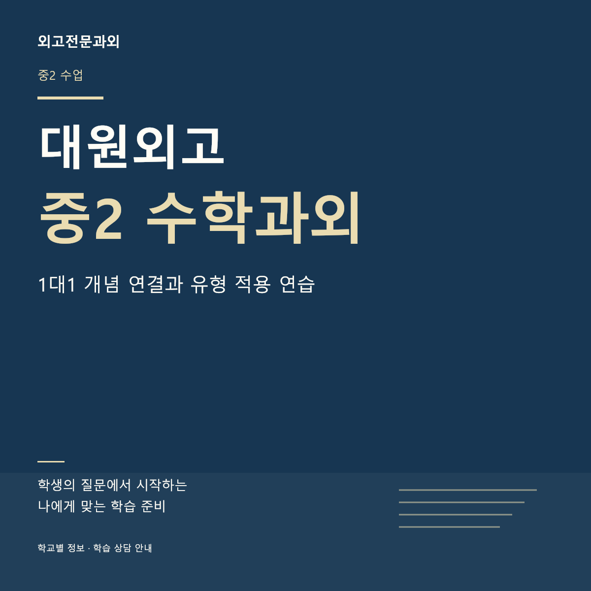 대원외고 중2 수학과외 1대1 개념 연결과 유형 적용 연습