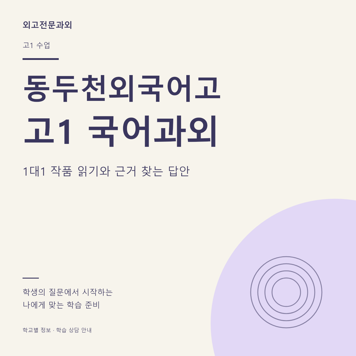 동두천외국어고 고1 국어과외 1대1 작품 읽기와 근거 찾는 답안