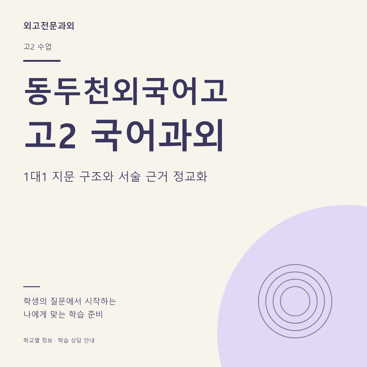 동두천외국어고 고2 국어과외 1대1 지문 구조와 서술 근거 정교화