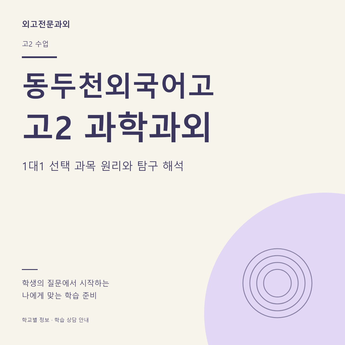 동두천외국어고 고2 과학과외 1대1 선택 과목 원리와 탐구 해석