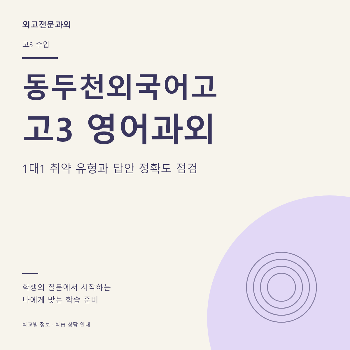 동두천외국어고 고3 영어과외 1대1 취약 유형과 답안 정확도 점검