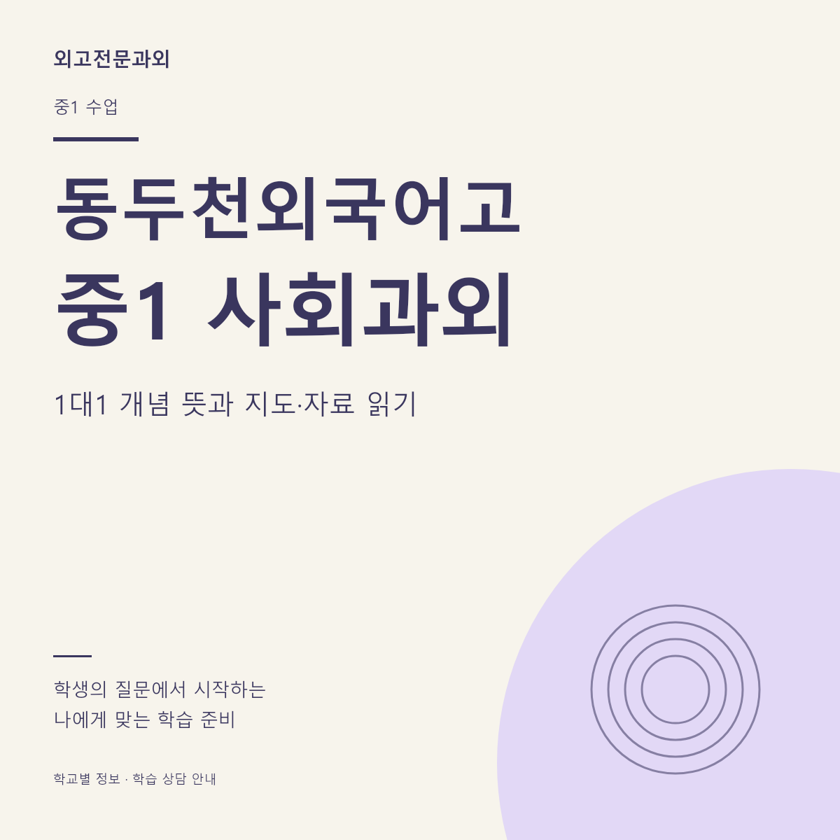 동두천외국어고 중1 사회과외 1대1 개념 뜻과 지도·자료 읽기