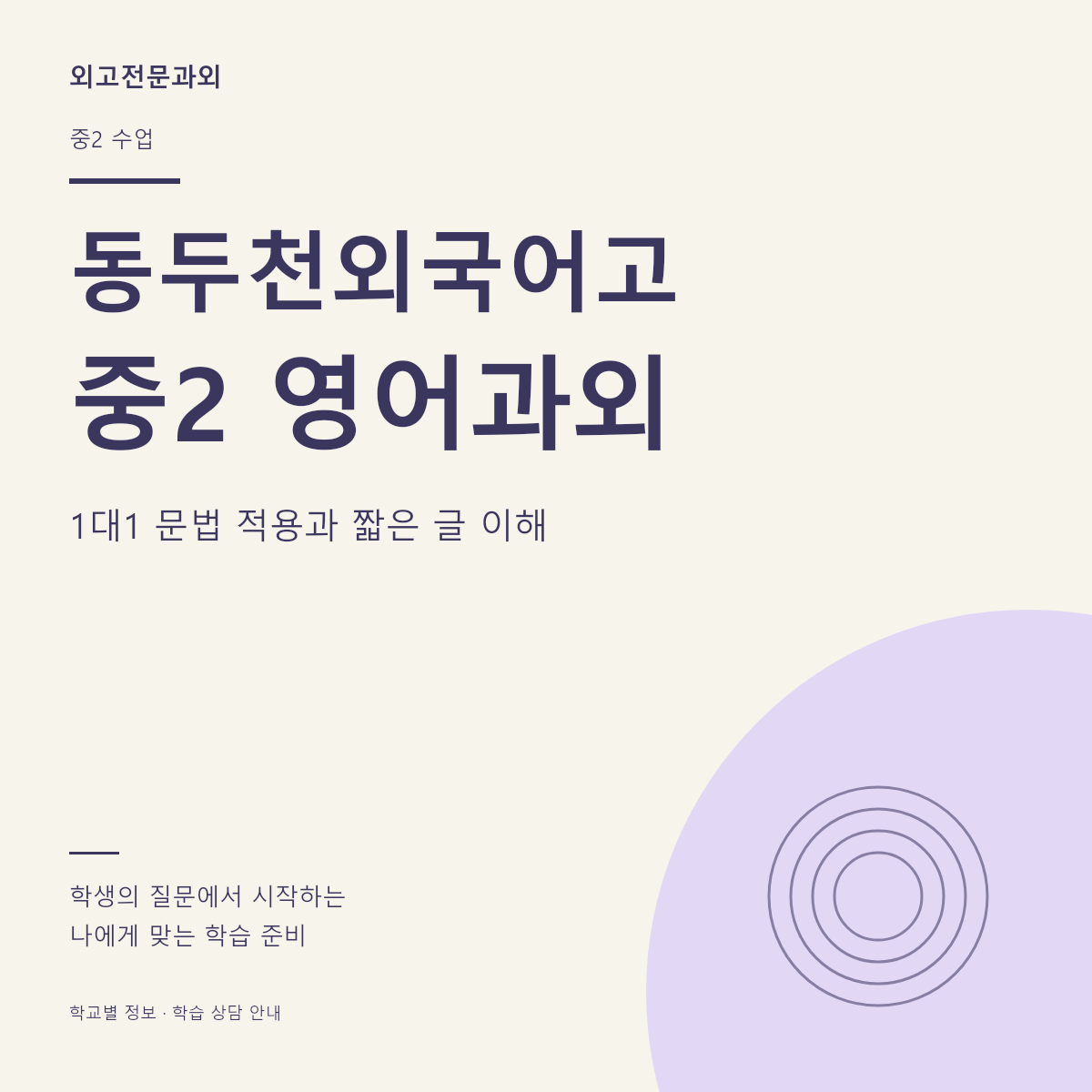 동두천외국어고 중2 영어과외 1대1 문법 적용과 짧은 글 이해