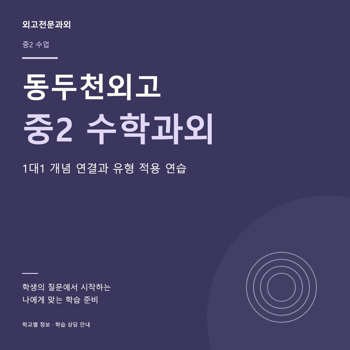 동두천외고 중2 수학과외 1대1 개념 연결과 유형 적용 연습