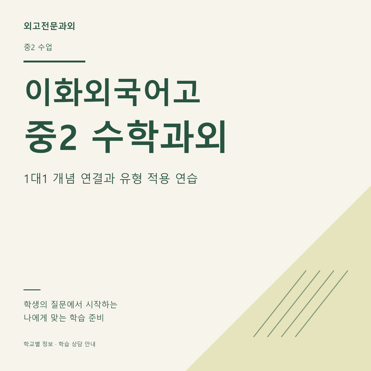 이화외국어고 중2 수학과외 1대1 개념 연결과 유형 적용 연습