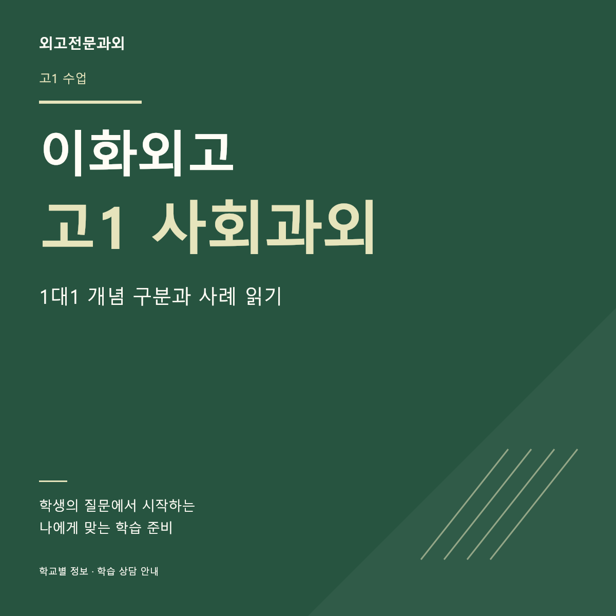 이화외고 고1 사회과외 1대1 개념 구분과 사례 읽기