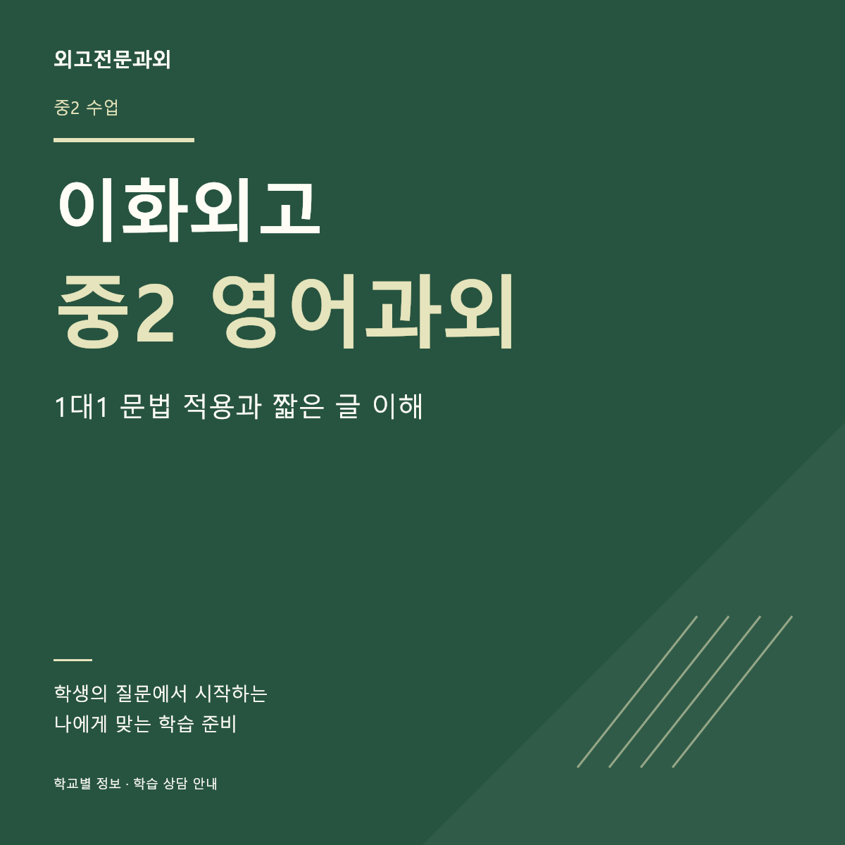 이화외고 중2 영어과외 1대1 문법 적용과 짧은 글 이해
