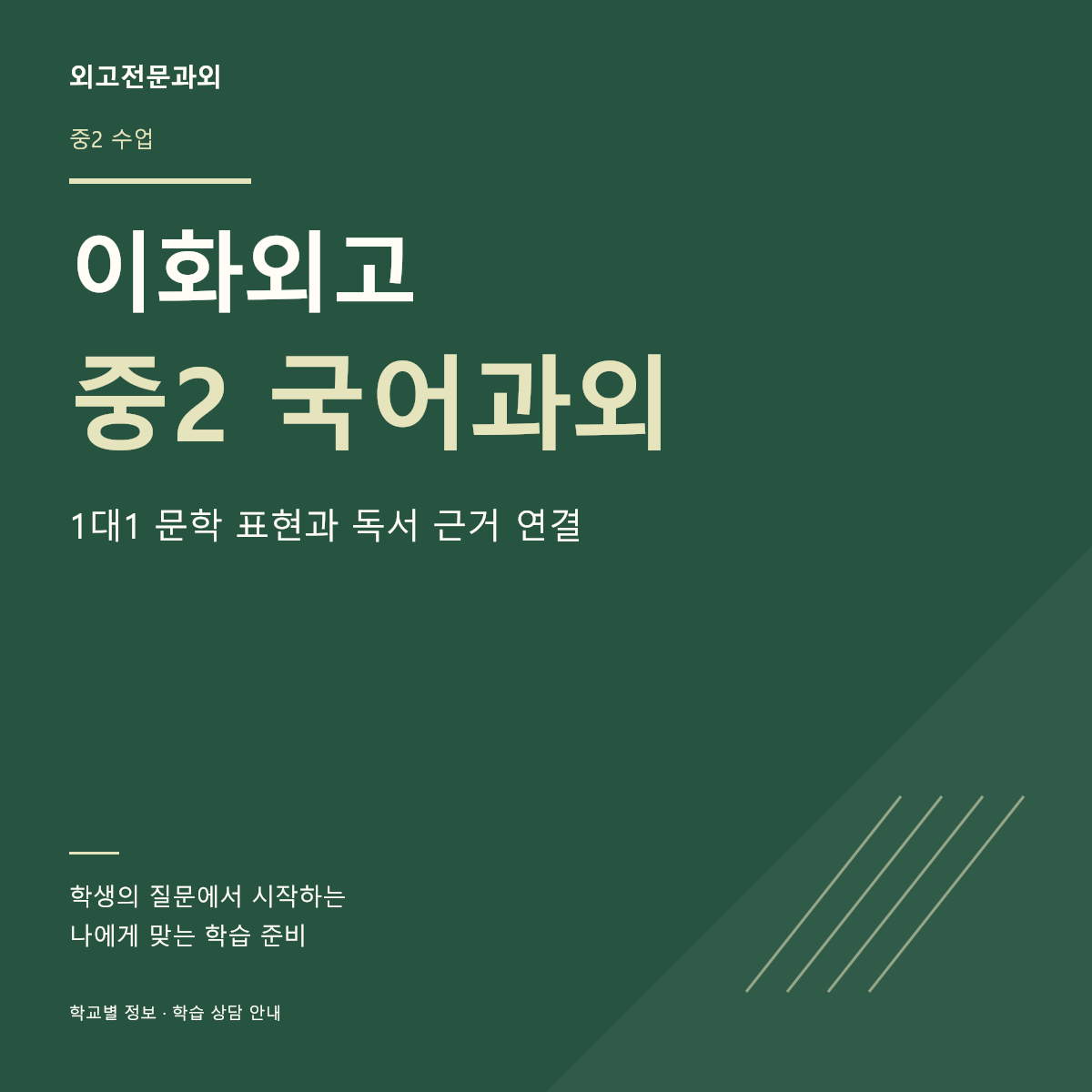 이화외고 중2 국어과외 1대1 문학 표현과 독서 근거 연결