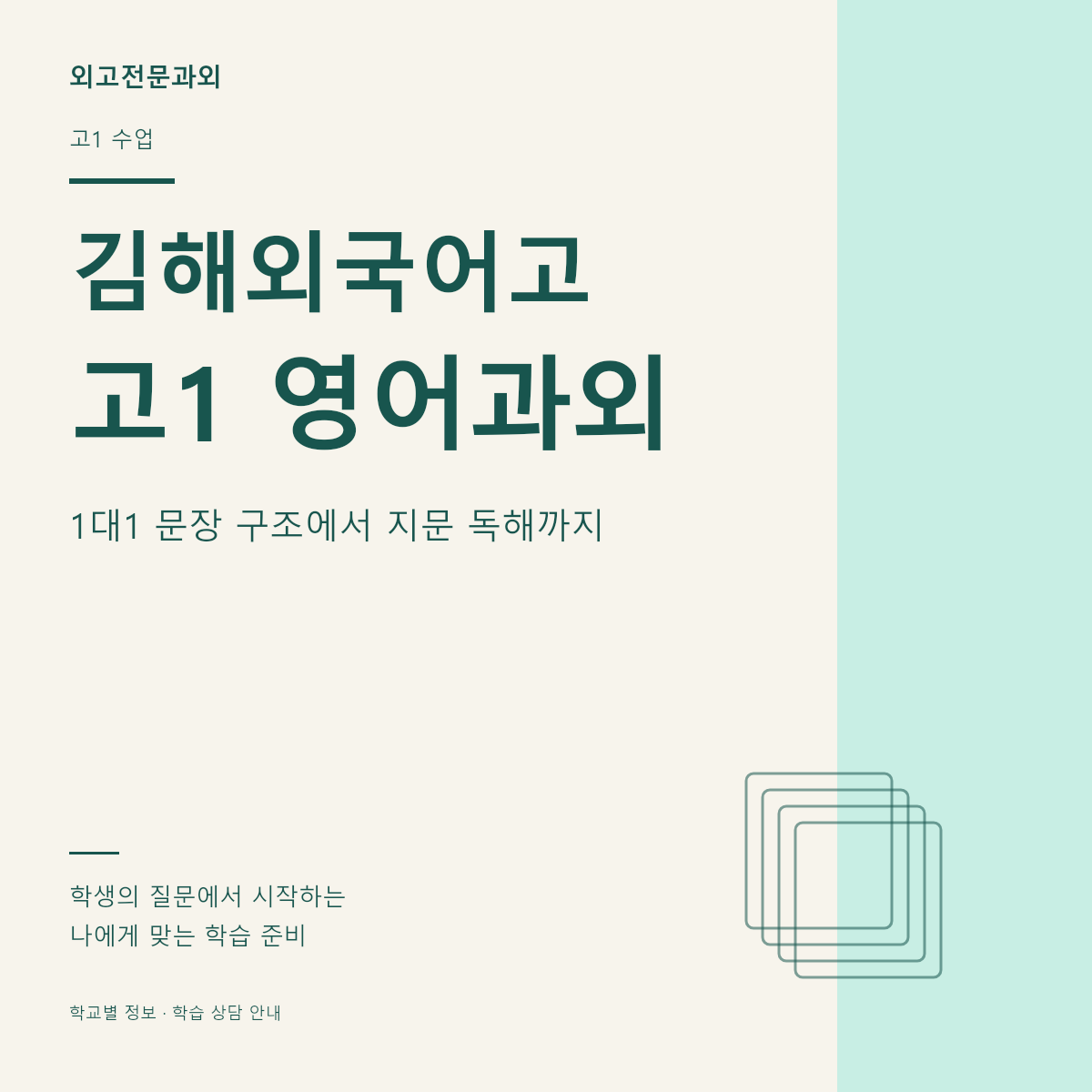 김해외국어고 고1 영어과외 1대1 문장 구조에서 지문 독해까지
