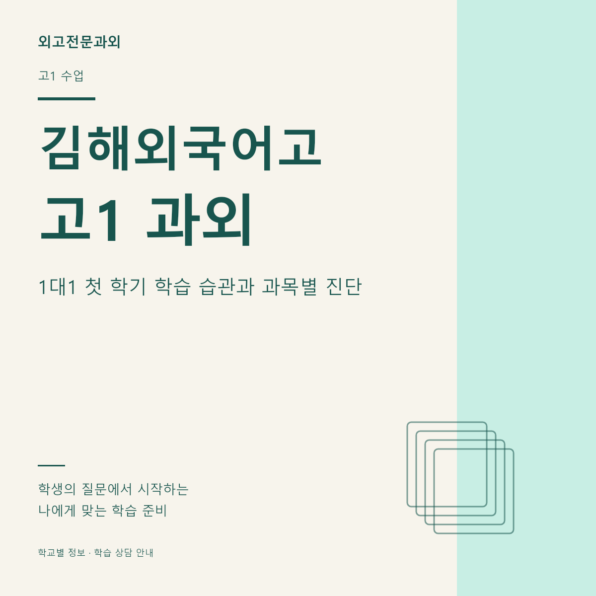 김해외국어고 고1 과외 1대1 첫 학기 학습 습관과 과목별 진단