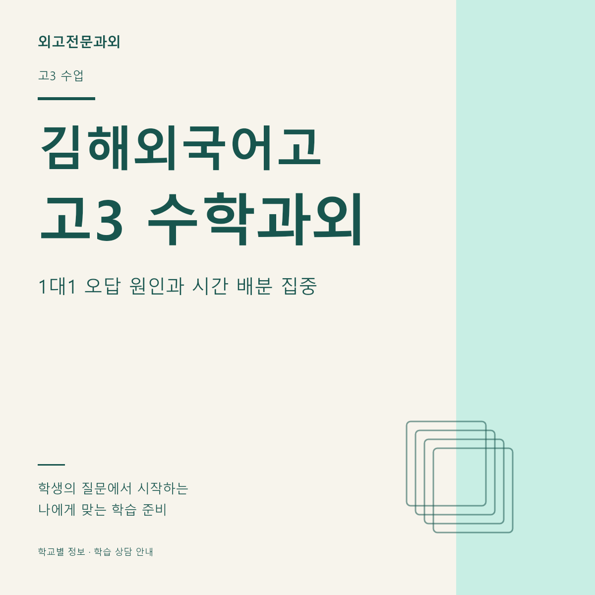 김해외국어고 고3 수학과외 1대1 오답 원인과 시간 배분 집중
