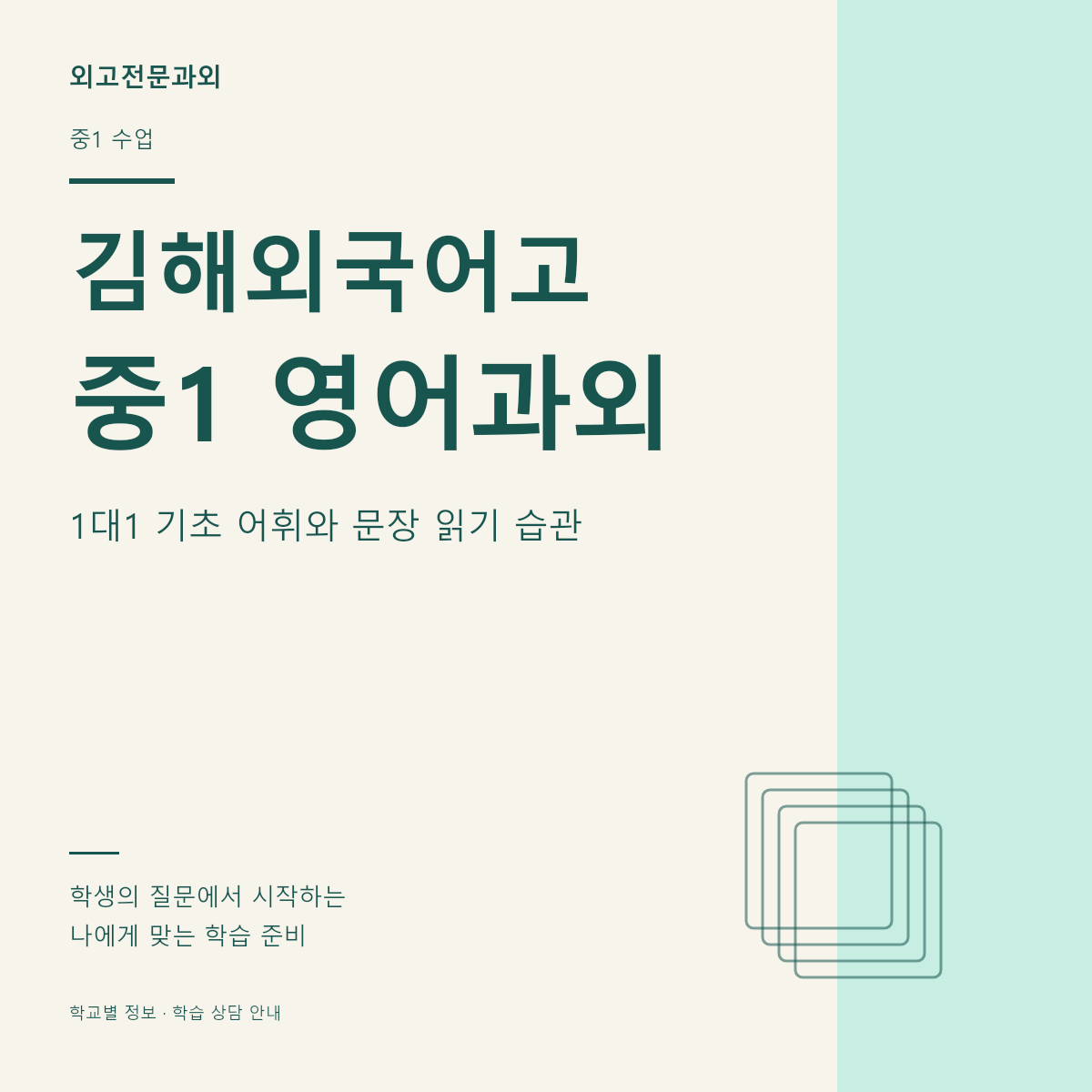 김해외국어고 중1 영어과외 1대1 기초 어휘와 문장 읽기 습관