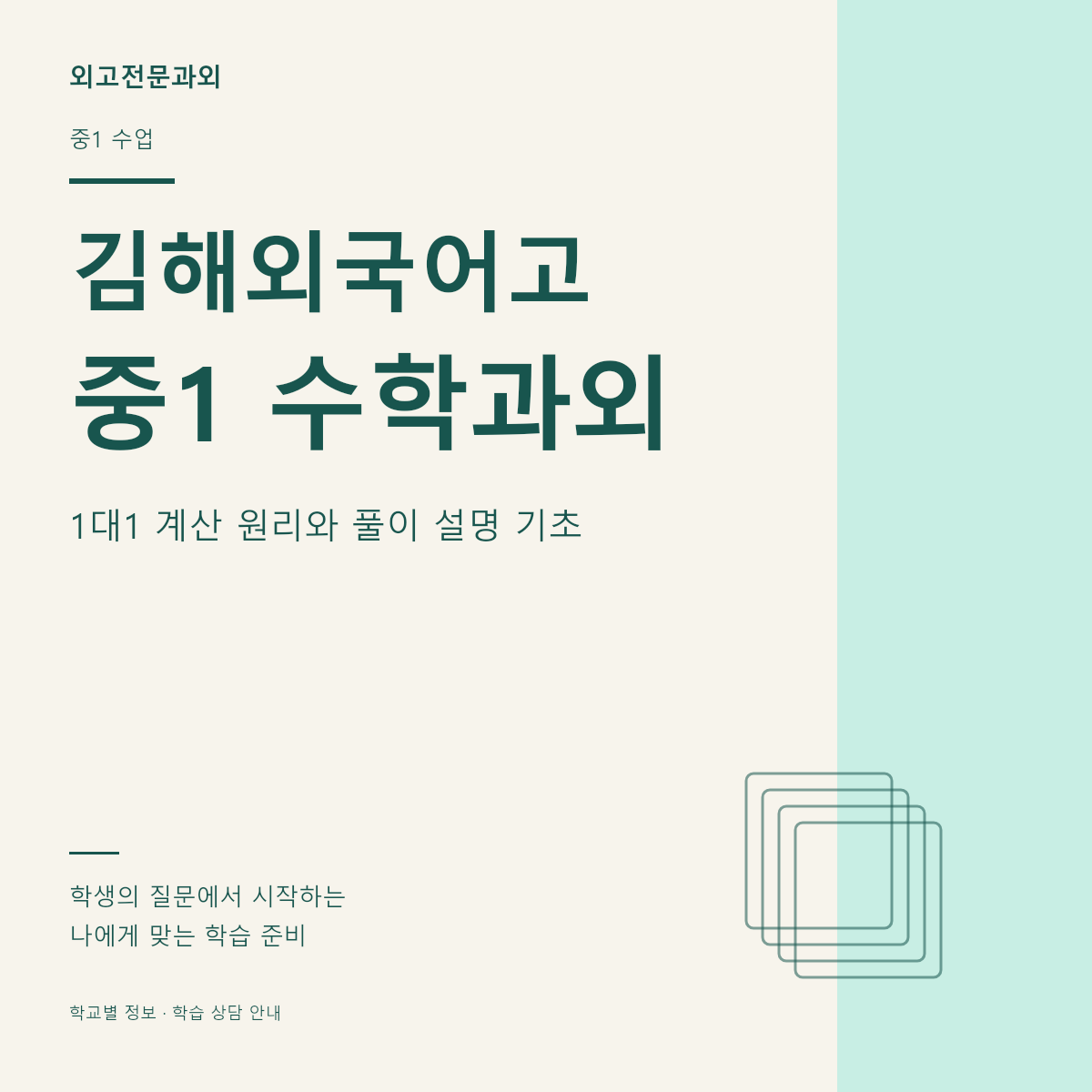 김해외국어고 중1 수학과외 1대1 계산 원리와 풀이 설명 기초