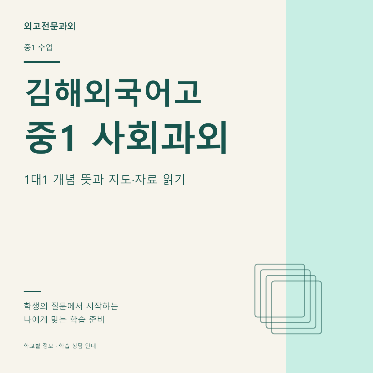 김해외국어고 중1 사회과외 1대1 개념 뜻과 지도·자료 읽기