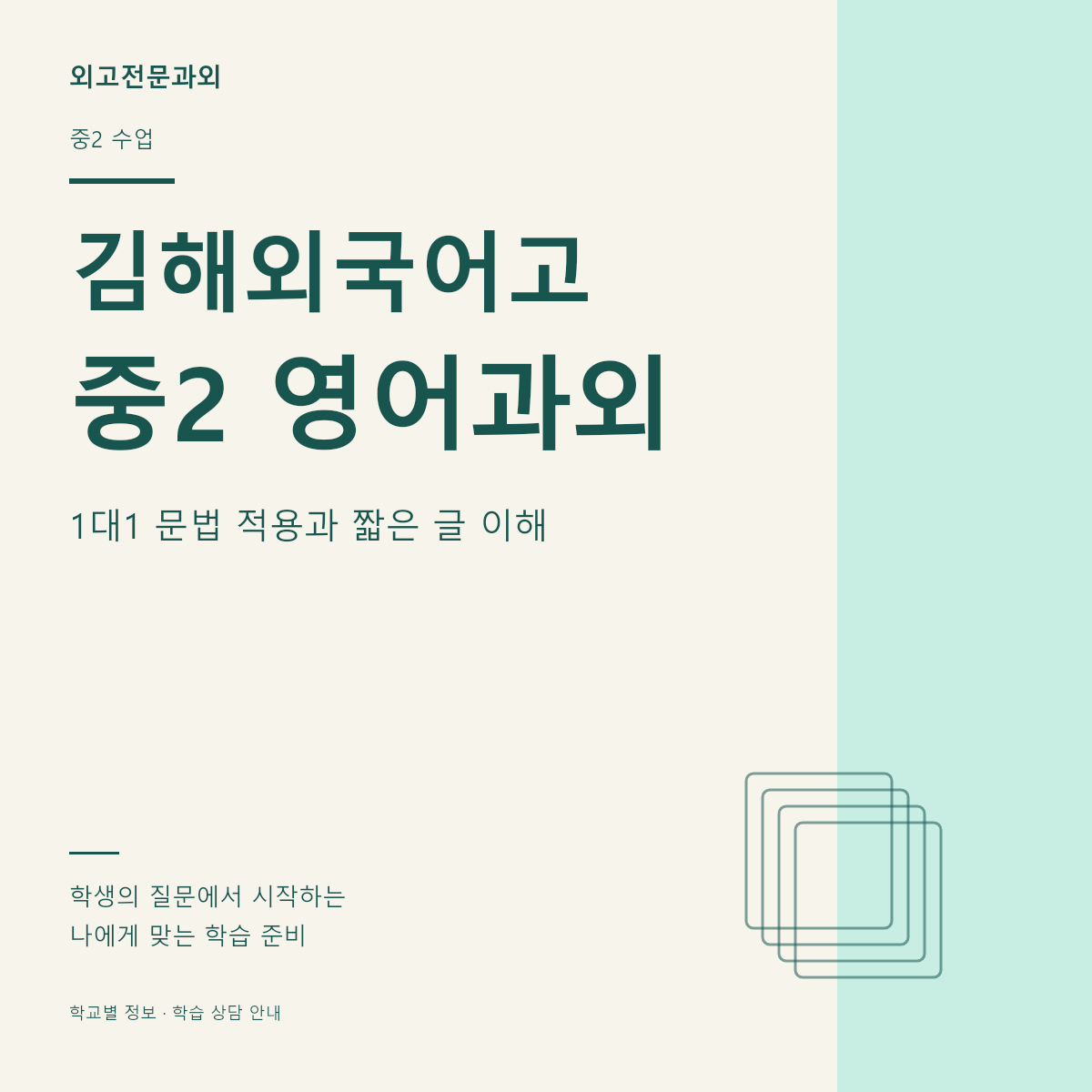 김해외국어고 중2 영어과외 1대1 문법 적용과 짧은 글 이해