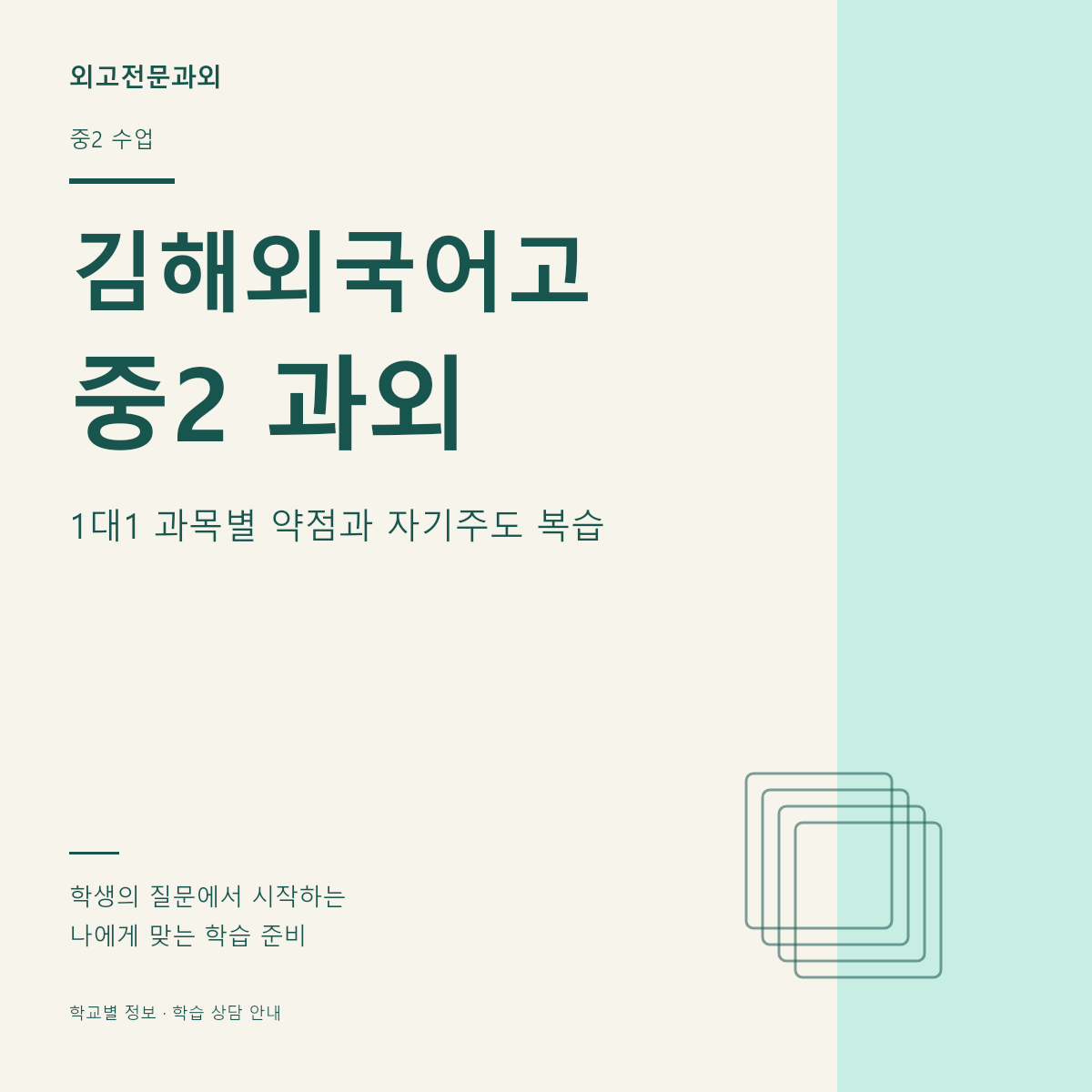 김해외국어고 중2 과외 1대1 과목별 약점과 자기주도 복습