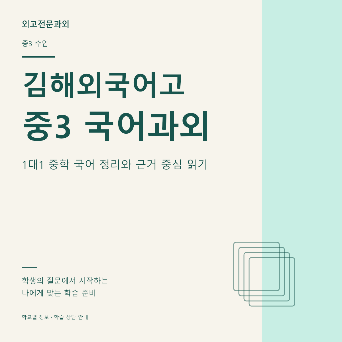 김해외국어고 중3 국어과외 1대1 중학 국어 정리와 근거 중심 읽기