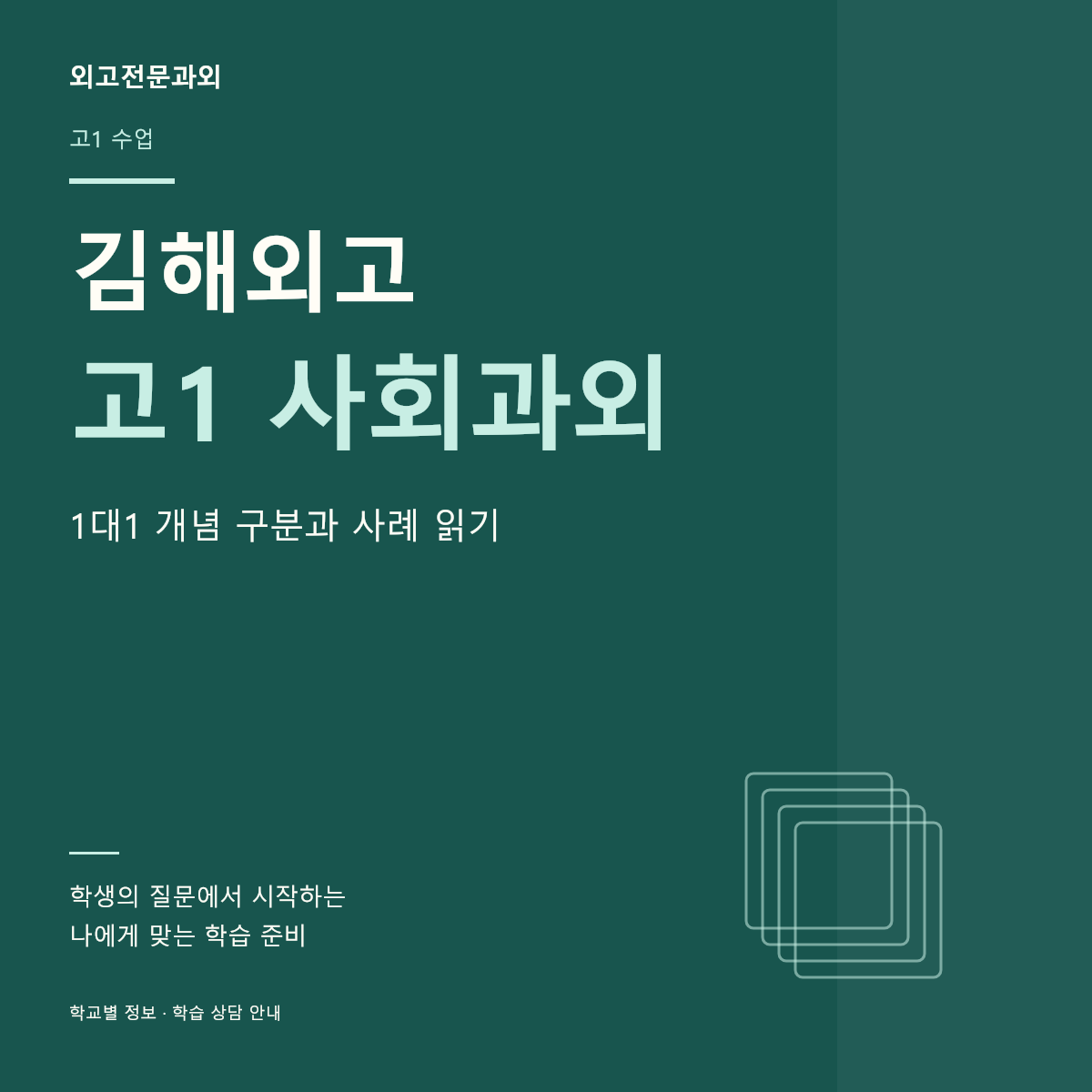 김해외고 고1 사회과외 1대1 개념 구분과 사례 읽기