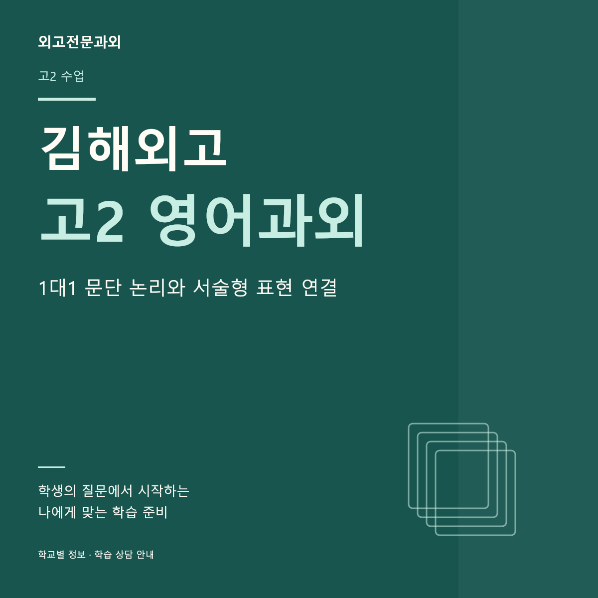 김해외고 고2 영어과외 1대1 문단 논리와 서술형 표현 연결