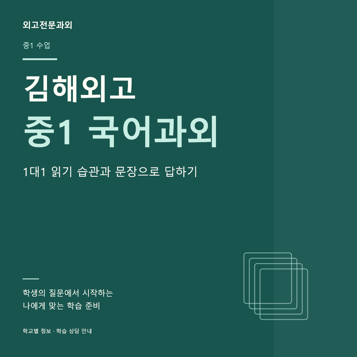 김해외고 중1 국어과외 1대1 읽기 습관과 문장으로 답하기