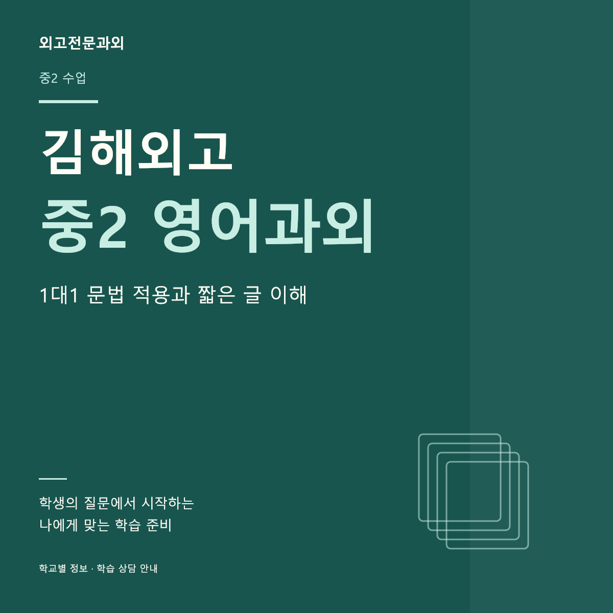 김해외고 중2 영어과외 1대1 문법 적용과 짧은 글 이해