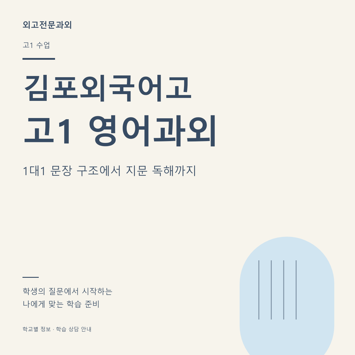 김포외국어고 고1 영어과외 1대1 문장 구조에서 지문 독해까지