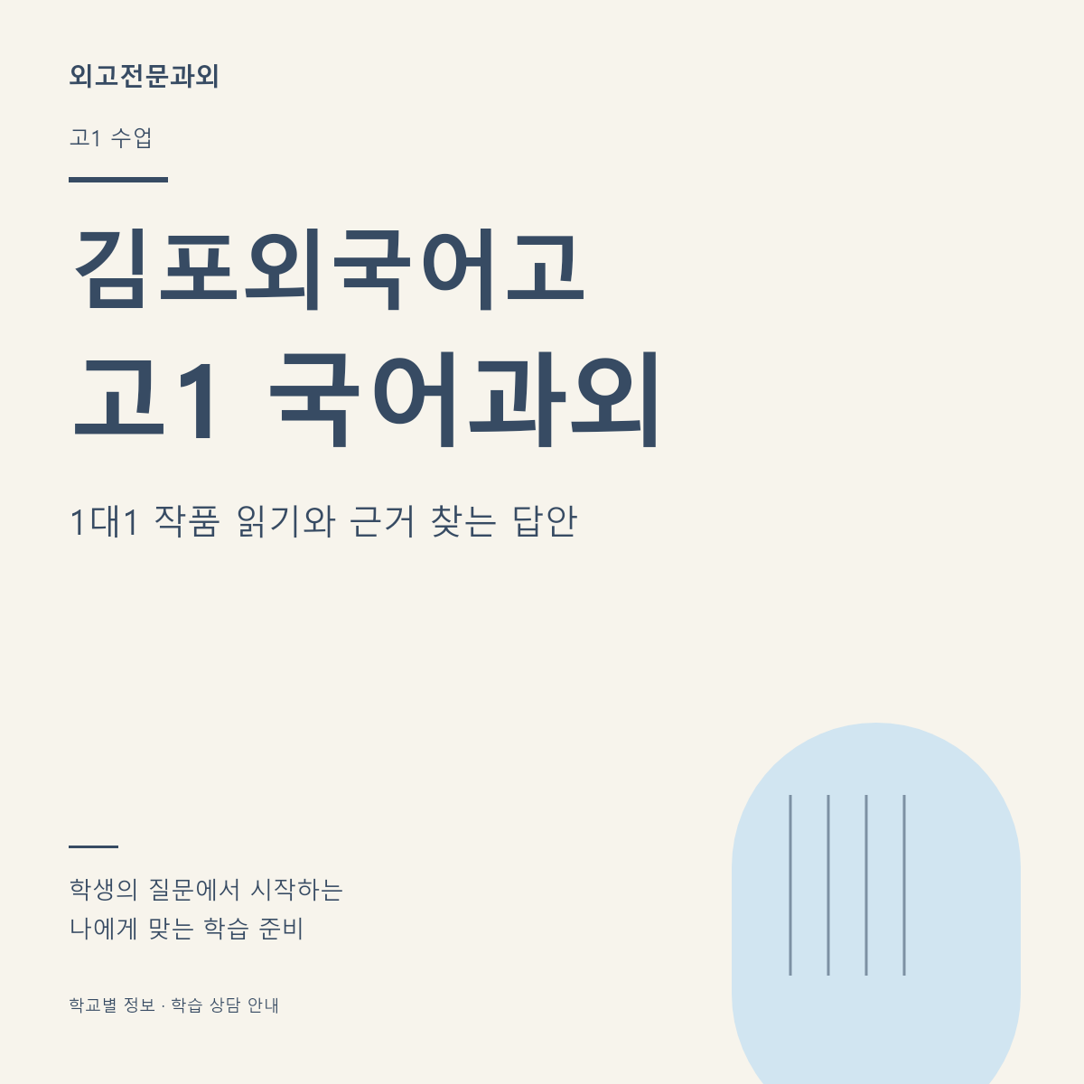 김포외국어고 고1 국어과외 1대1 작품 읽기와 근거 찾는 답안
