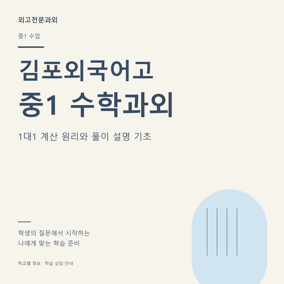 김포외국어고 중1 수학과외 1대1 계산 원리와 풀이 설명 기초