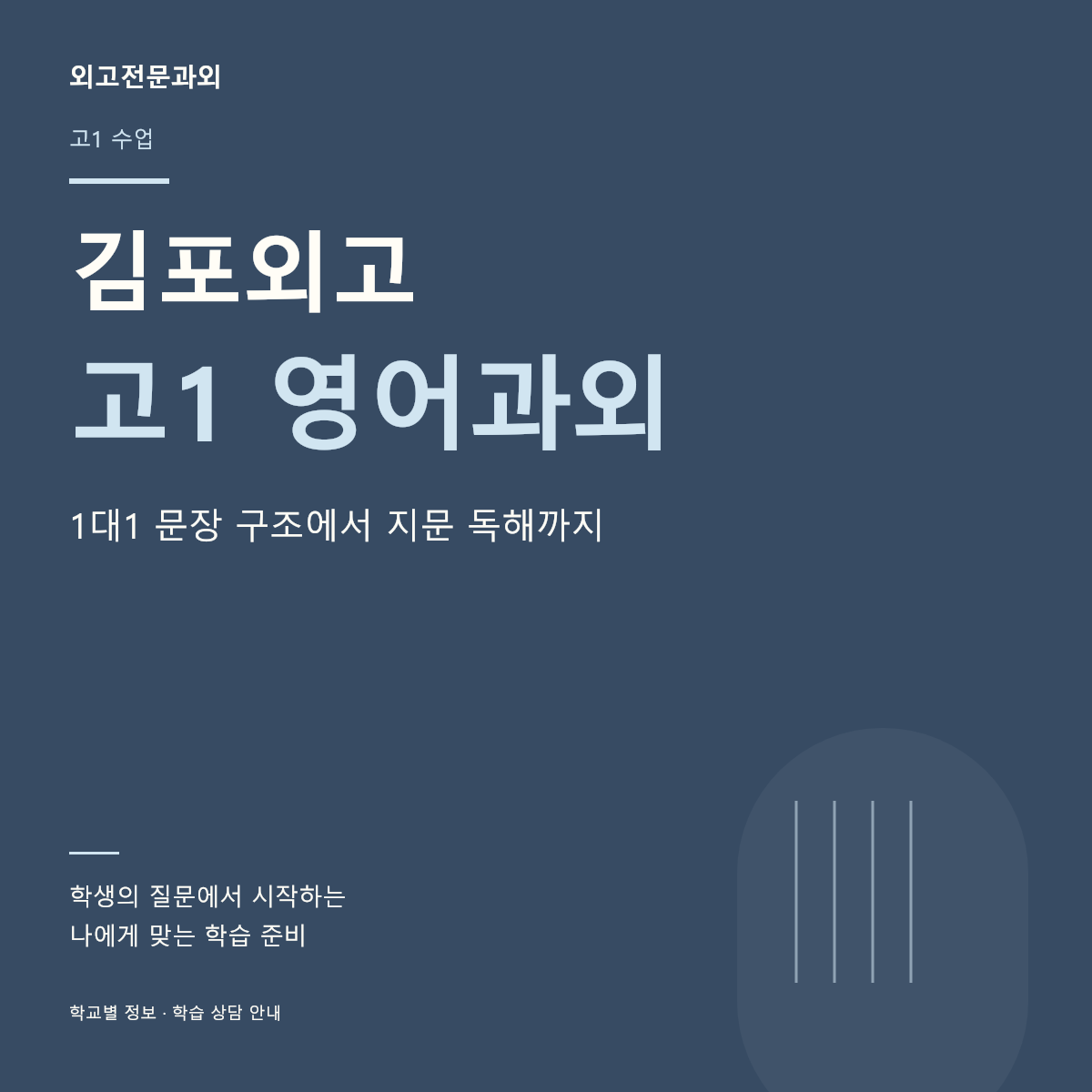 김포외고 고1 영어과외 1대1 문장 구조에서 지문 독해까지