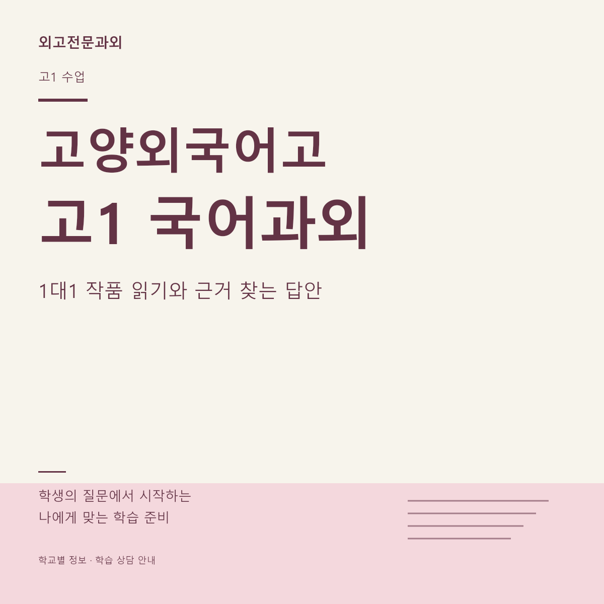 고양외국어고 고1 국어과외 1대1 작품 읽기와 근거 찾는 답안