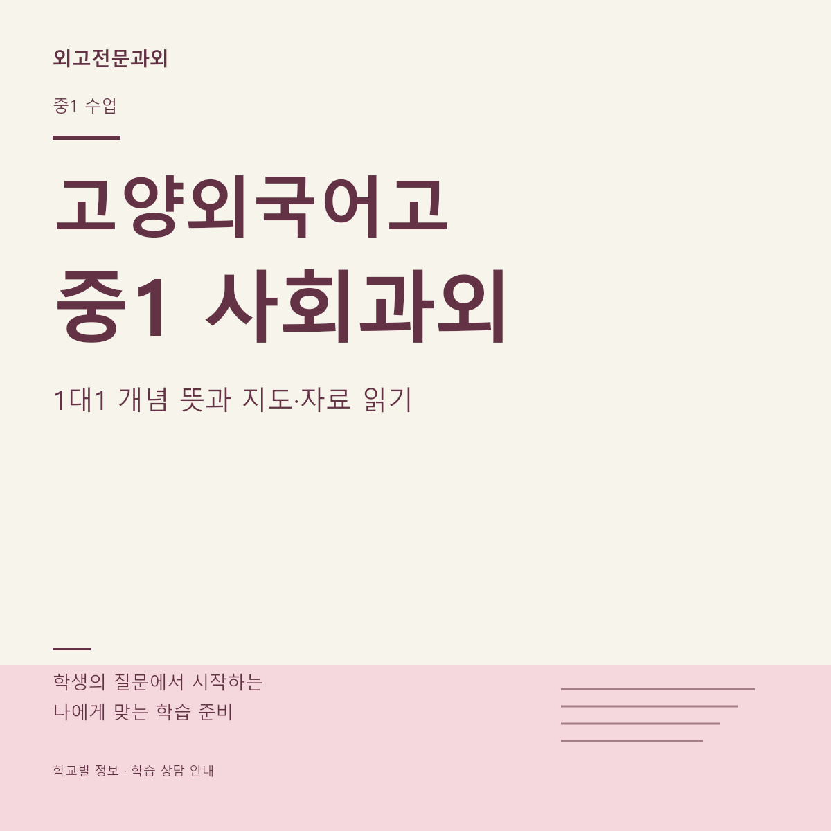 고양외국어고 중1 사회과외 1대1 개념 뜻과 지도·자료 읽기