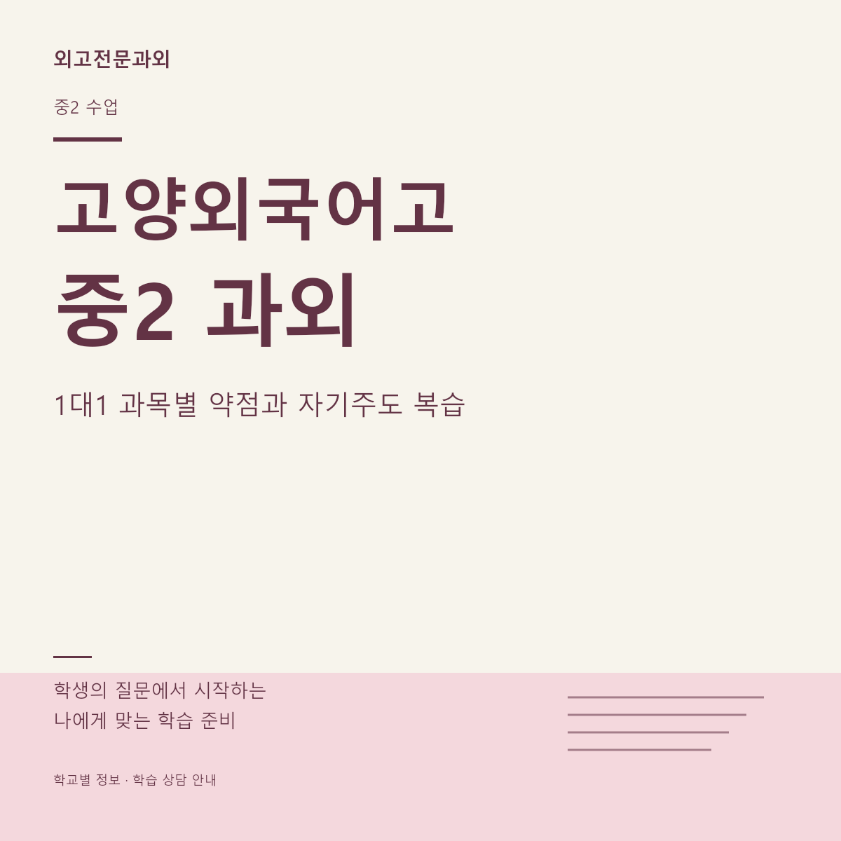고양외국어고 중2 과외 1대1 과목별 약점과 자기주도 복습