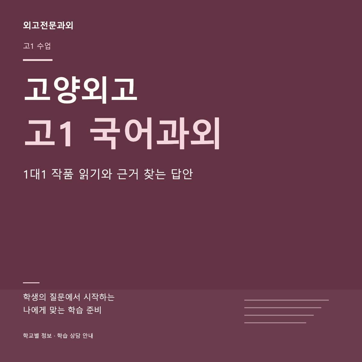 고양외고 고1 국어과외 1대1 작품 읽기와 근거 찾는 답안