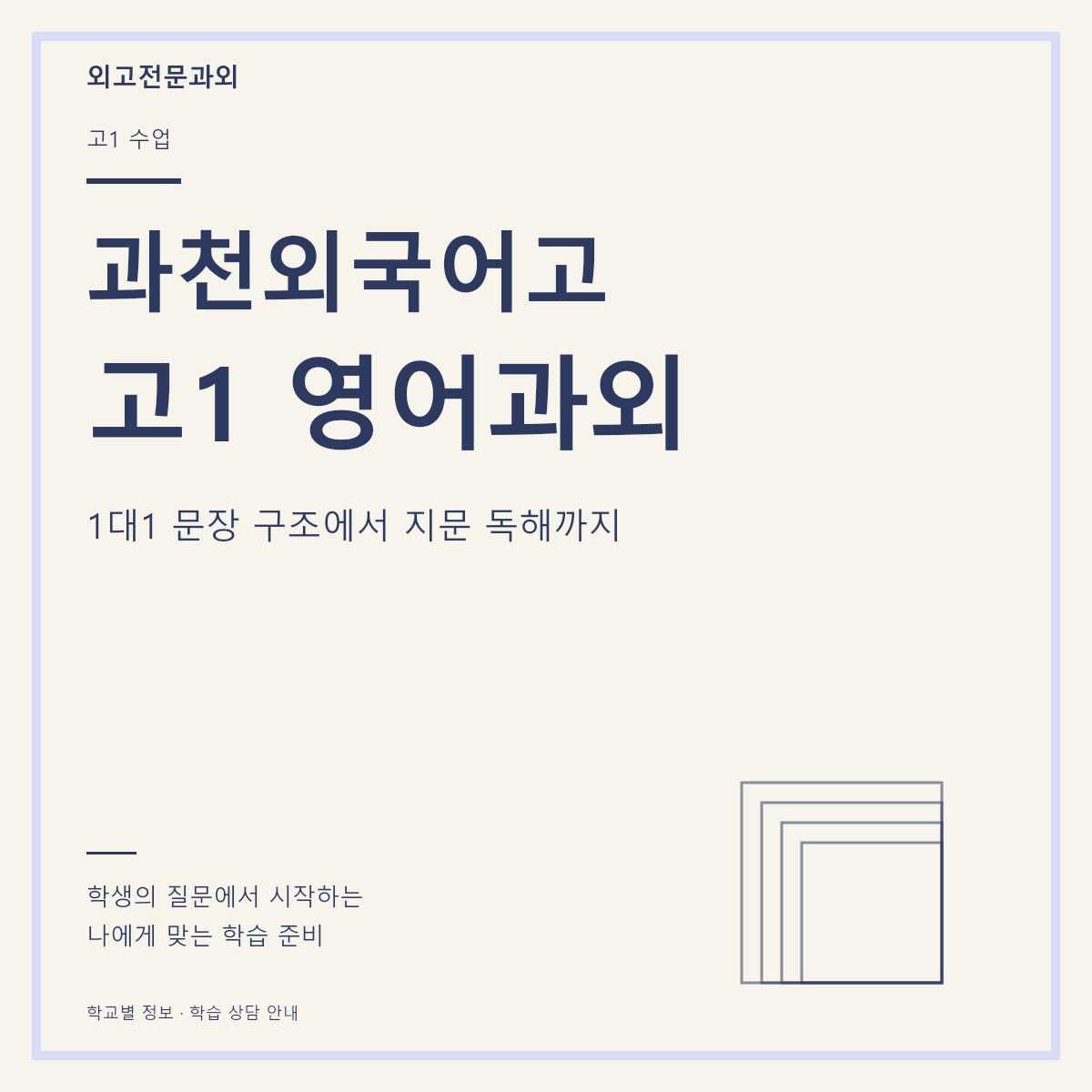 과천외국어고 고1 영어과외 1대1 문장 구조에서 지문 독해까지