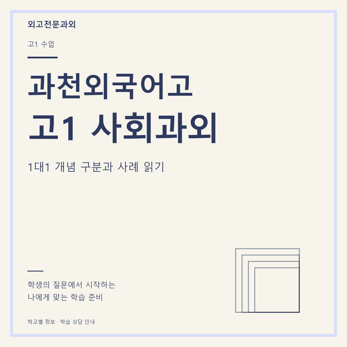 과천외국어고 고1 사회과외 1대1 개념 구분과 사례 읽기