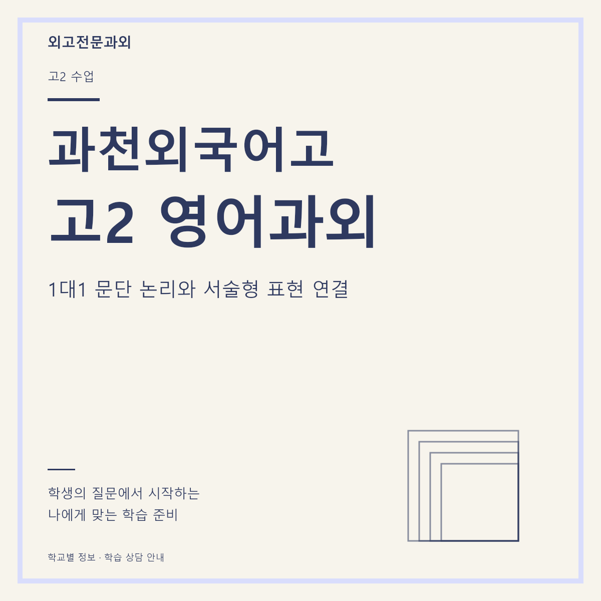 과천외국어고 고2 영어과외 1대1 문단 논리와 서술형 표현 연결