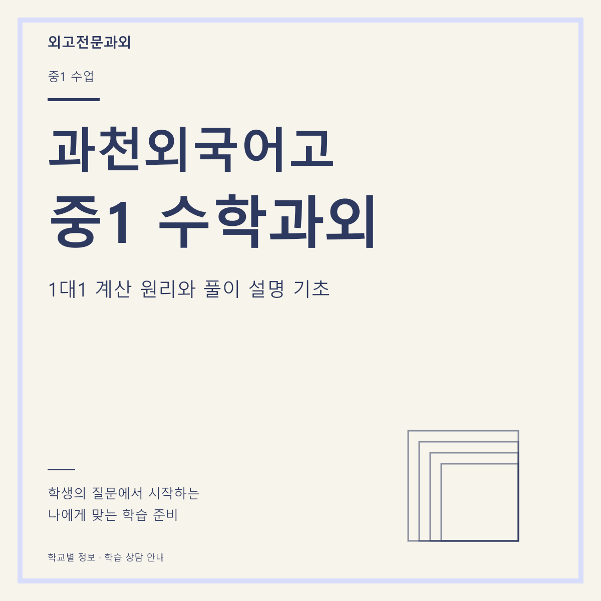과천외국어고 중1 수학과외 1대1 계산 원리와 풀이 설명 기초