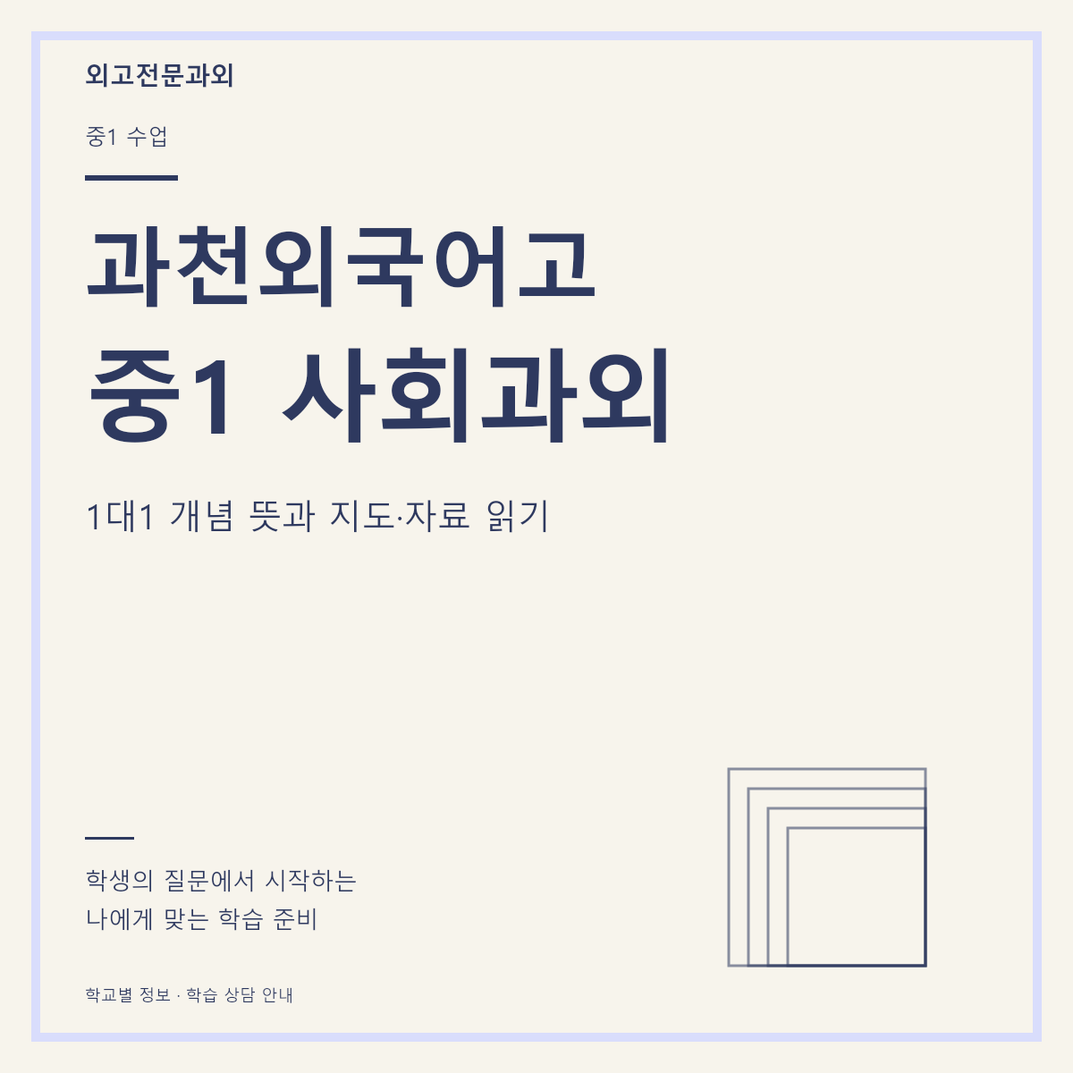 과천외국어고 중1 사회과외 1대1 개념 뜻과 지도·자료 읽기
