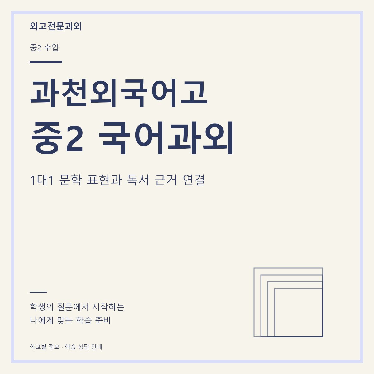 과천외국어고 중2 국어과외 1대1 문학 표현과 독서 근거 연결