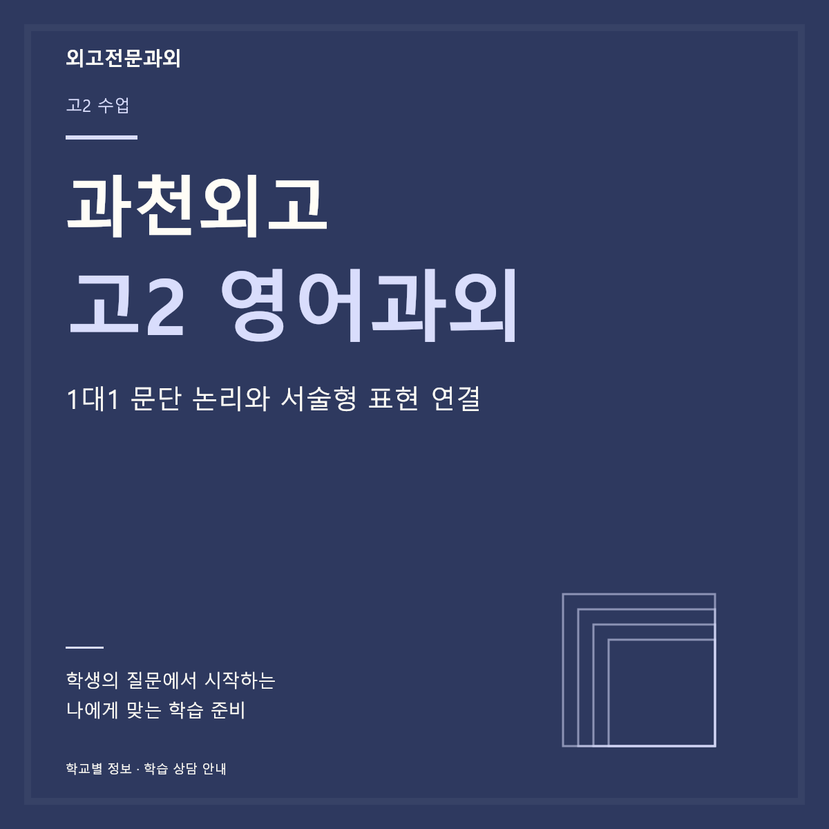 과천외고 고2 영어과외 1대1 문단 논리와 서술형 표현 연결