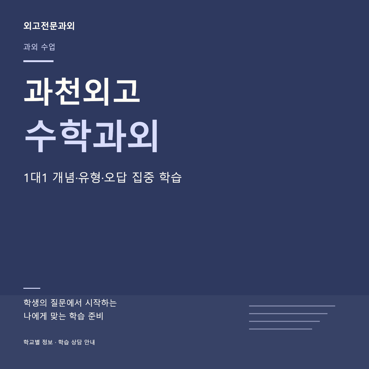 과천외고 수학과외 1대1 개념·유형·오답 집중 학습 — 페이지 썸네일