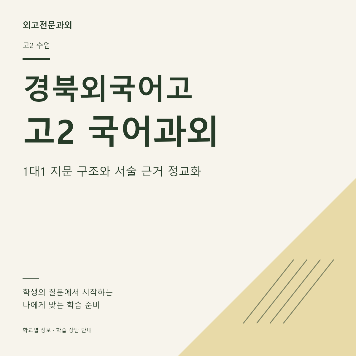 경북외국어고 고2 국어과외 1대1 지문 구조와 서술 근거 정교화