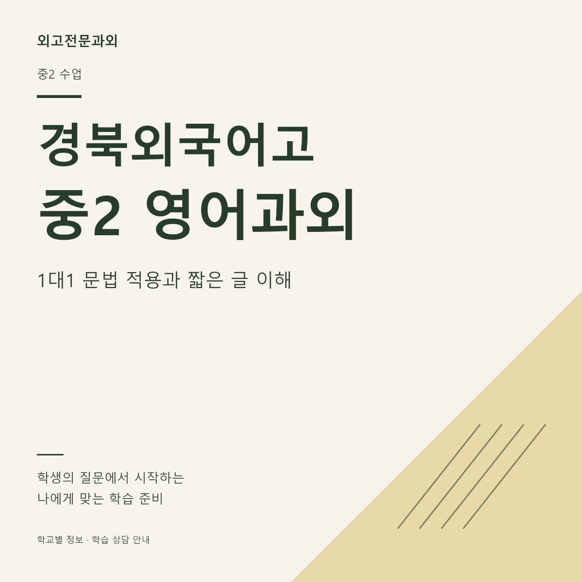 경북외국어고 중2 영어과외 1대1 문법 적용과 짧은 글 이해