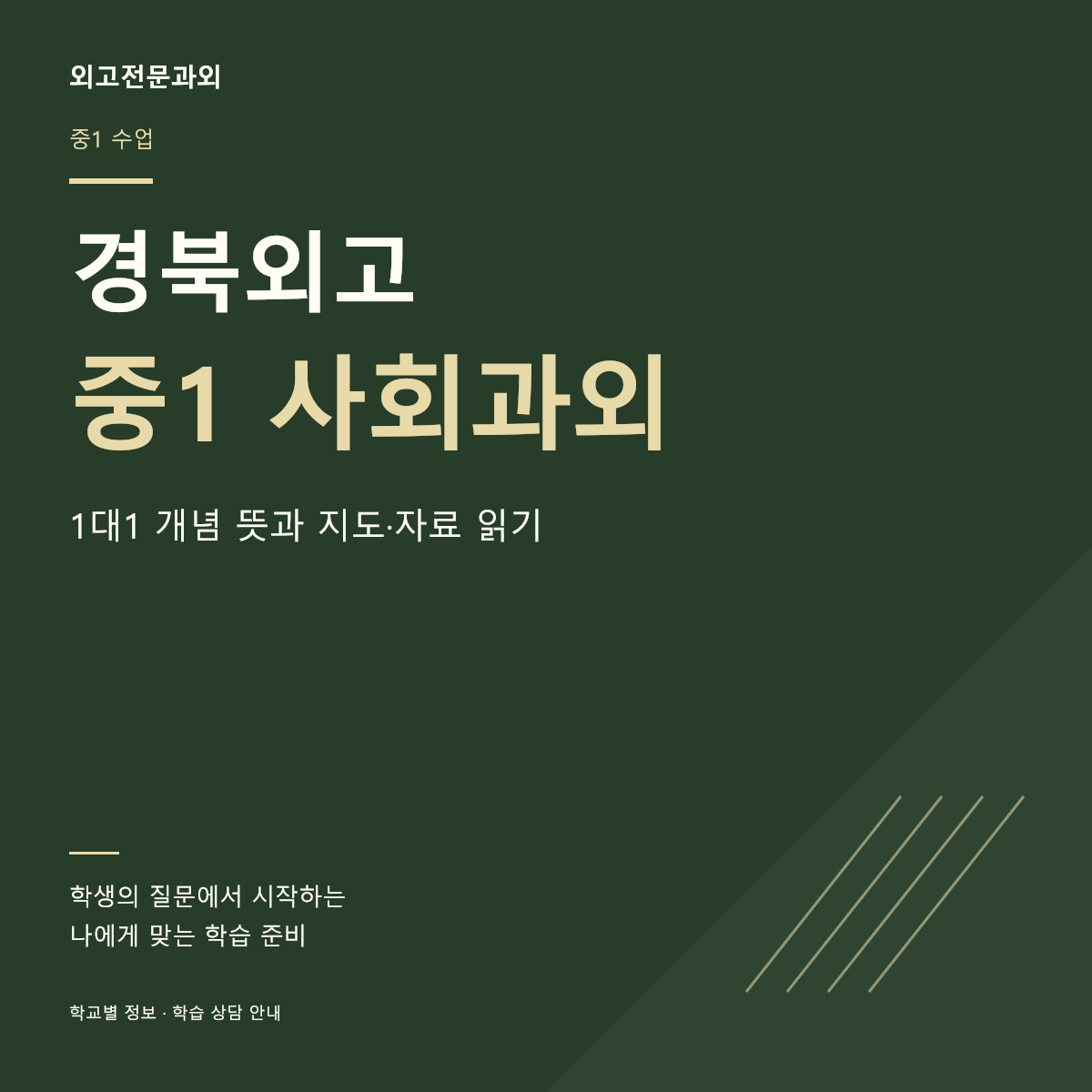 경북외고 중1 사회과외 1대1 개념 뜻과 지도·자료 읽기