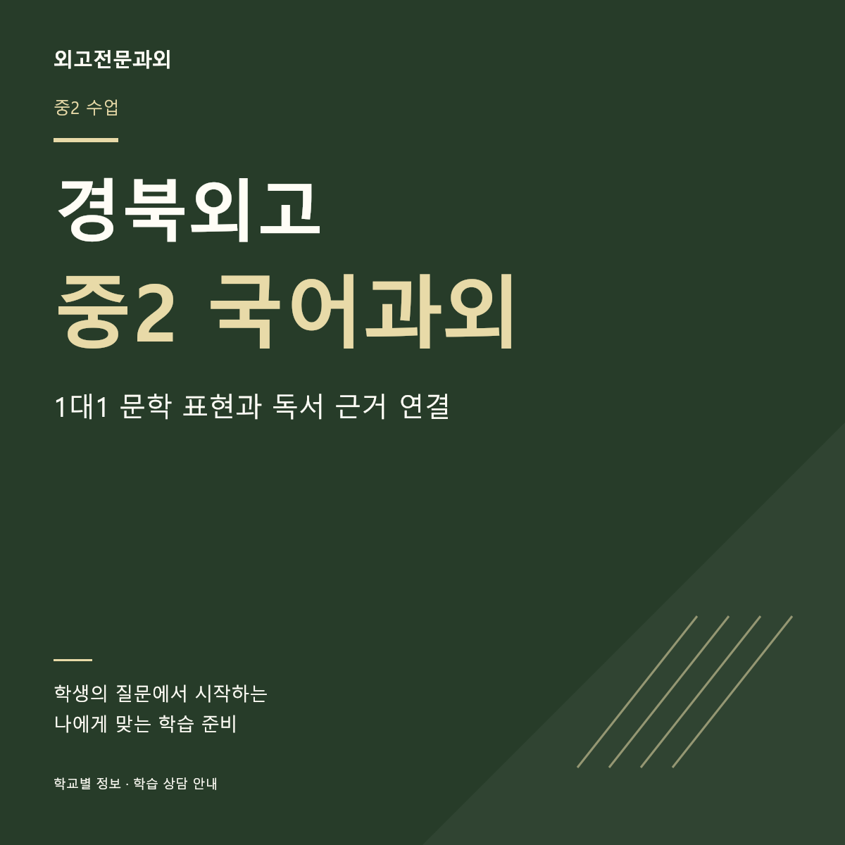 경북외고 중2 국어과외 1대1 문학 표현과 독서 근거 연결