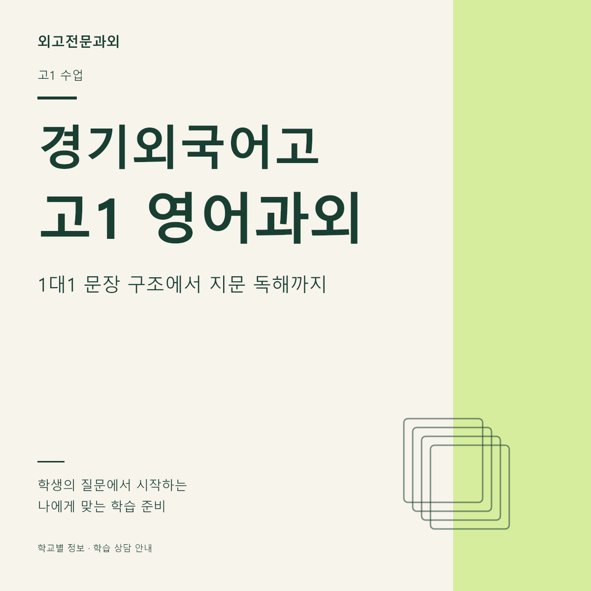 경기외국어고 고1 영어과외 1대1 문장 구조에서 지문 독해까지